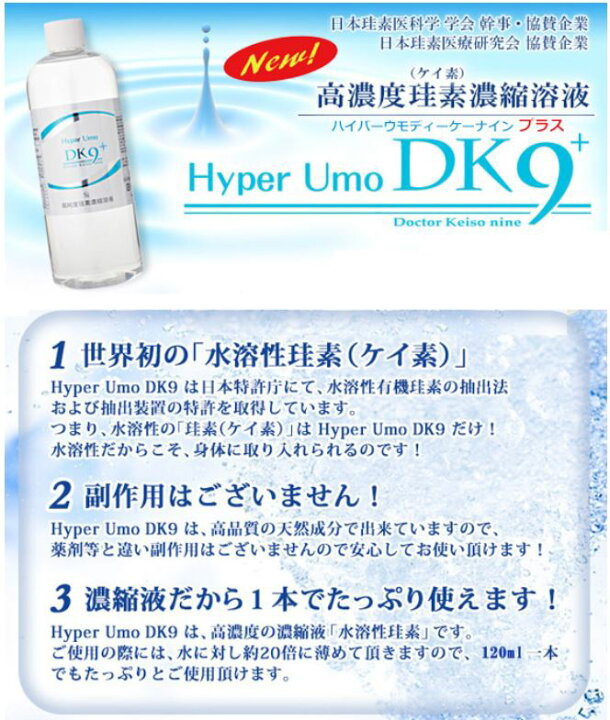 楽天市場】リプロ 高純度珪素(ケイ素)濃縮液 Hyper Umo DK9＋ 500ml 