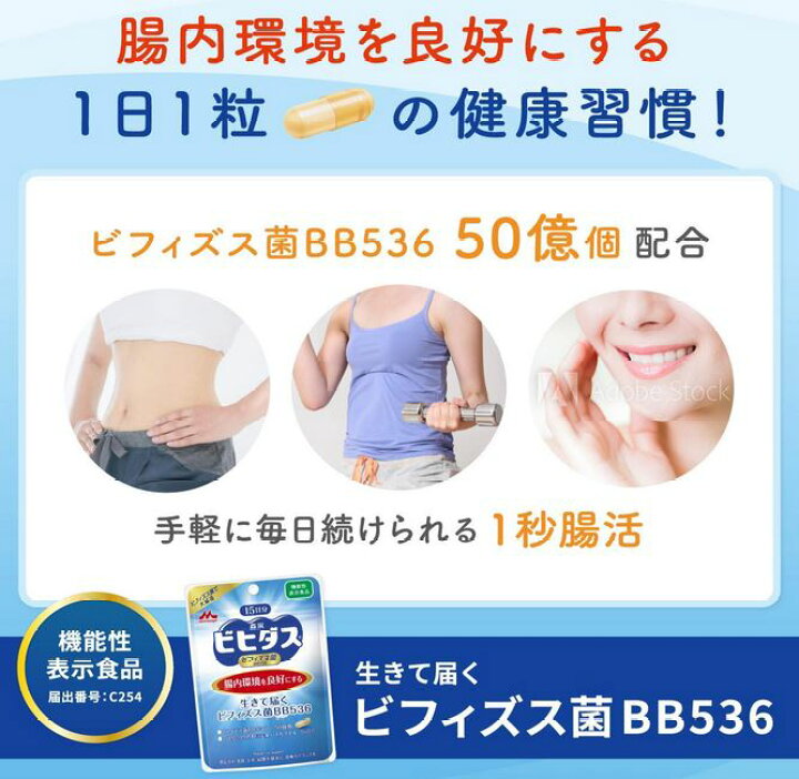 楽天市場】森永 ビヒダス 生きて届く ビフィズス菌 BB536 30カプセル  