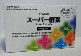 万成酵素 スーパー酵素 オリジナル（2.5g×90包）5個セット【送料無料】【ポイント10倍】【10】