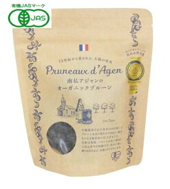 丸成商事 南仏アジャンのオーガニック プルーン(種付き) 200g 8個セット【送料無料】【有機JAS認定】