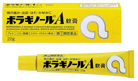 【第(2)類医薬品】天藤製薬 ボラギノールA 軟膏 20g 3個セット【送料無料/メール便】痔の塗り薬