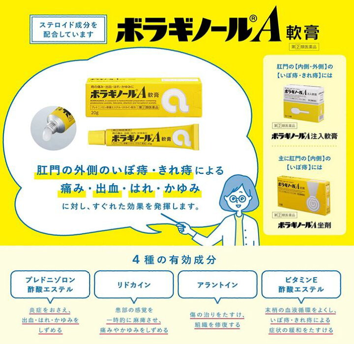 楽天市場 第 2 類医薬品 ボラギノールa 軟膏 g 4個セット 送料無料 ネコポス発送 痔の塗り薬 朝の目覚めショップ 楽天市場 第 2 類医薬品 ボラギノールa 軟膏 g 4個セット 送料無料 ネコポス発送 痔の塗り薬 朝の目覚めショップ