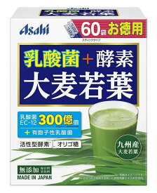 アサヒ 乳酸菌＋酵素 大麦若葉 60袋入 2個セット【送料無料】青汁