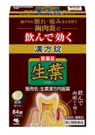 【第2類医薬品】小林製薬 生葉 漢方錠 84錠 5個セット【送料無料】扁桃炎