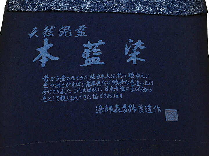 楽天市場】正絹 天然泥藍 本藍染 訪問着 [ 2101-3524 ] 未仕立て フル 