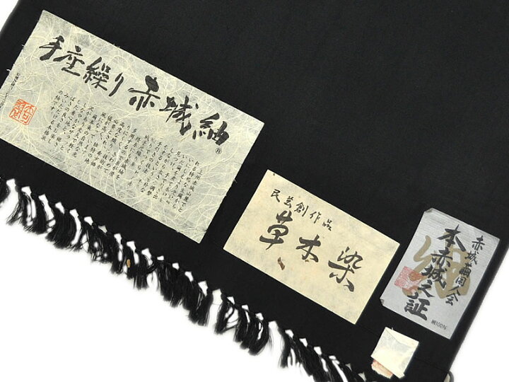 楽天市場】女物 赤城紬 紬地 染附下 着尺 -干支/黒地- [ 0804-269  