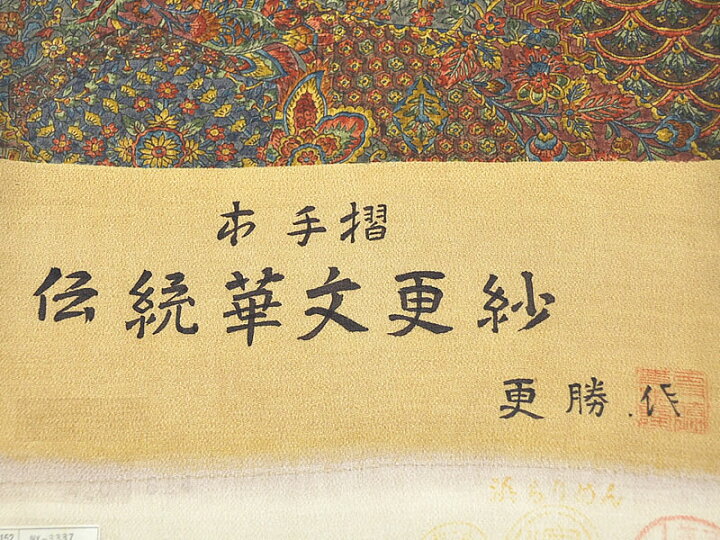 楽天市場】正絹 小紋 着尺 更勝作 -更紗模様- ［ 0509-009 ］ 未仕立て 