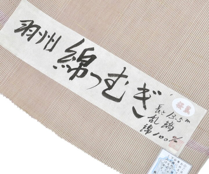 楽天市場】女物 羽州 綿つむぎ着尺 桜鼠 -乱縞- 全2色 [ 1606-2087 