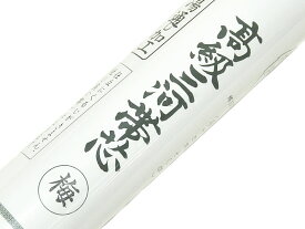 楽天市場 帯芯 名古屋帯用の通販