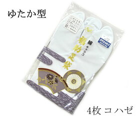 福助　ゆたか型　4枚コハゼ　白　足袋　7001　[ 0608-040 ] クリックポストOK　 着物 きもの めん 女性 女物 レディース ふくすけ たび しろ 四枚こはぜ 着付け小物 さらし 晒裏 ホワイト