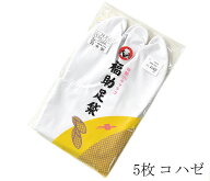 福助　なみ型　5枚コハゼ　綿キャラコ　白　足袋　普及版 3366　[ 1709-2472 ]　 クリックポストOK 着物 …