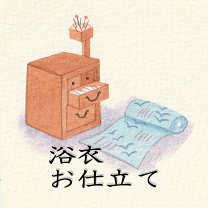 国内ミシン手縫い併用浴衣仕立て/ゆっくり納品/バチ衿・居敷当て