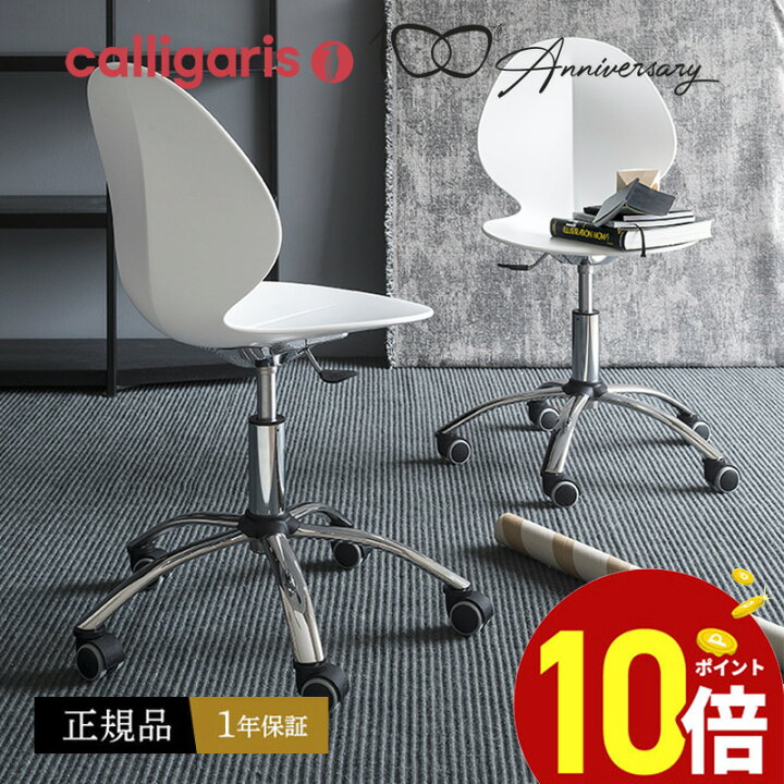 楽天市場】【正規品1年保証 ポイント10倍】 calligaris カリガリス 