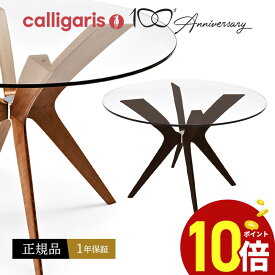 【ポイント10倍】 Calligaris カリガリス ダイニングテーブル Tokyo トーキョー CS18-RD 120G 直径120cmの丸い ガラステーブル正規代理店 オシャレ 送料無料