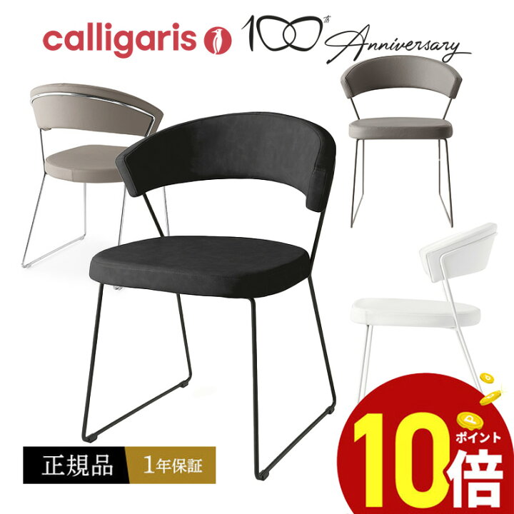 楽天市場】【ポイント10倍】 calligaris カリガリス ダイニング  