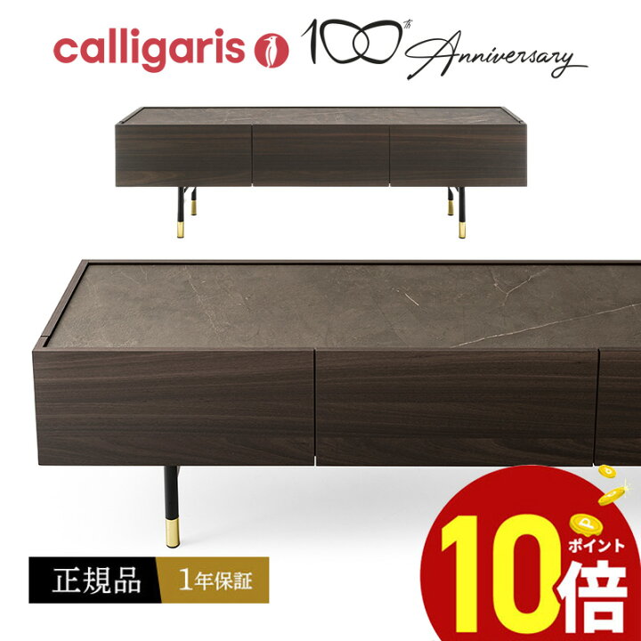 楽天市場】【ポイント10倍】 calligaris カリガリス テレビボード 