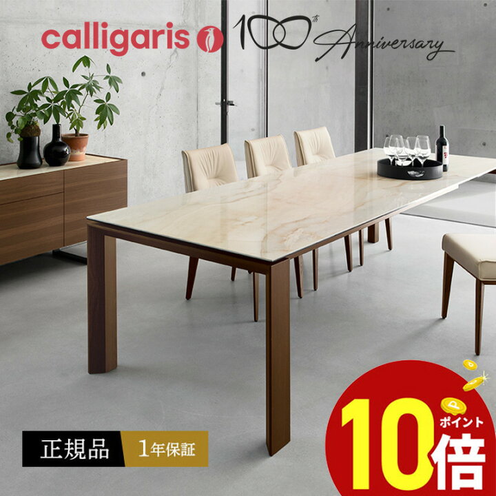 楽天市場】【ポイント10倍】 Calligaris カリガリス ダイニング  