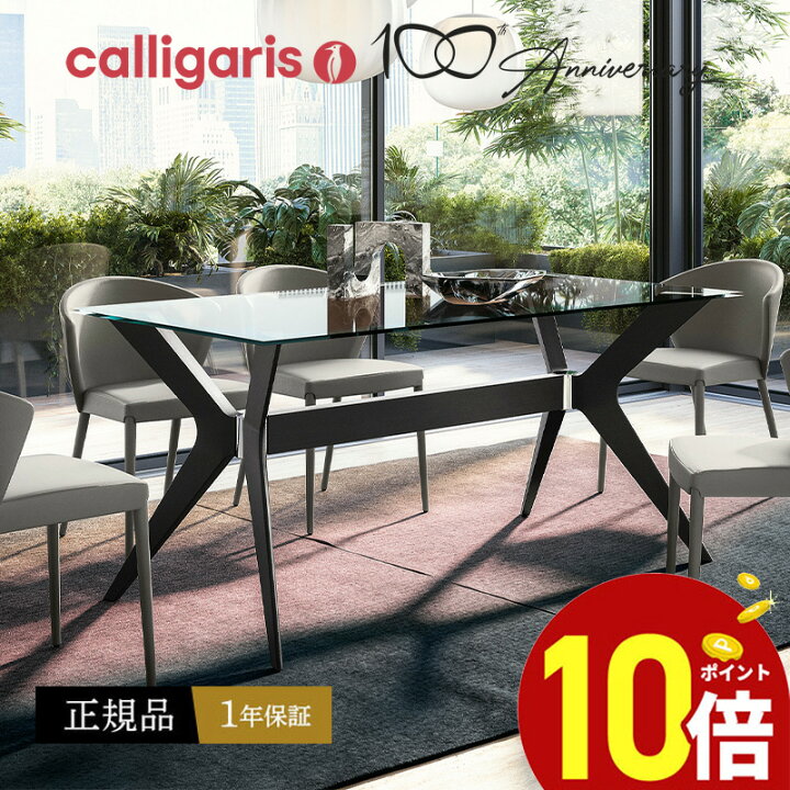 楽天市場】【ポイント10倍】 Calligaris カリガリス ダイニング  