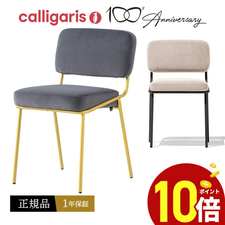 楽天市場】【ポイント10倍】 calligaris カリガリス コヌビア 