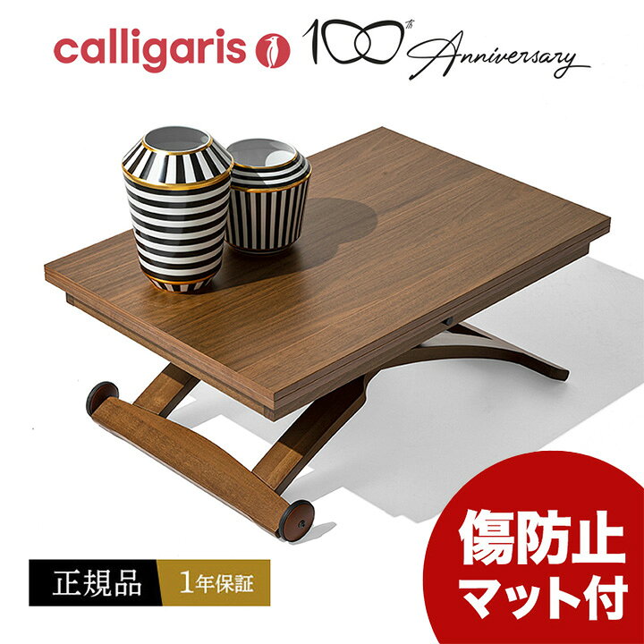 楽天市場】【傷防止マット付き 正規品1年保証】 Calligaris カリガリス 