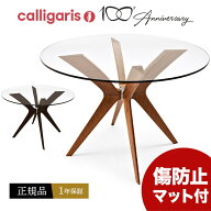 【傷防止マット付き 正規品1年保証 】 Calligaris カリガリス ダイニングテーブル Tokyo トーキョー CS18…