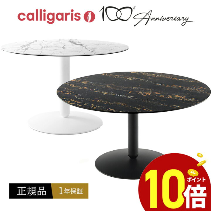 楽天市場】【ポイント10倍】 Calligaris カリガリス ダイニング 