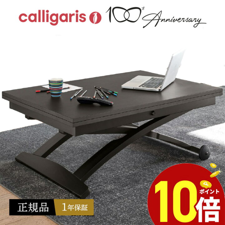 楽天市場】【正規品1年保証 ポイント10倍 特典付き】 Calligaris 