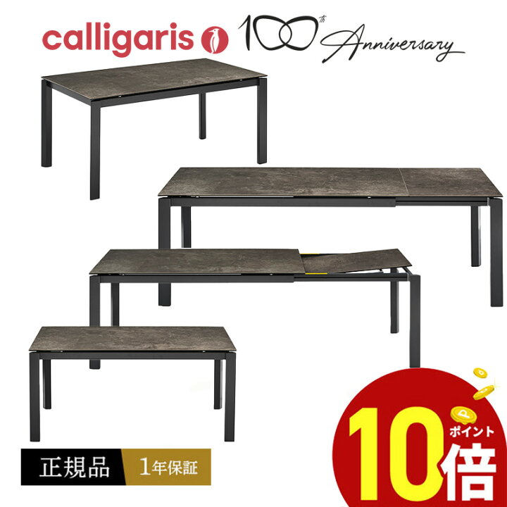 楽天市場】【正規品1年保証 ポイント10倍 特典付き】 Calligaris 