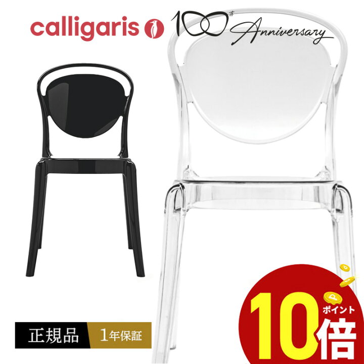 楽天市場】【正規品1年保証 ポイント10倍】 calligaris カリガリス 