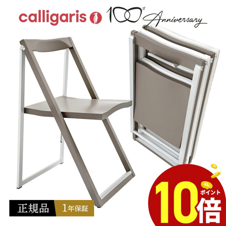 楽天市場】【正規品1年保証 ポイント10倍】 カリガリス calligaris 