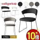 【正規品1年保証 ポイント10倍 特典付き】 calligaris カリガリス　ダイニングチェア2脚 NEW YORK ニューヨーク チェア CB1022-LH　本革張り椅子2脚セット JAPAN正規代理店【正規販売店】 完成品 オシャレ 肘付き 1年保証