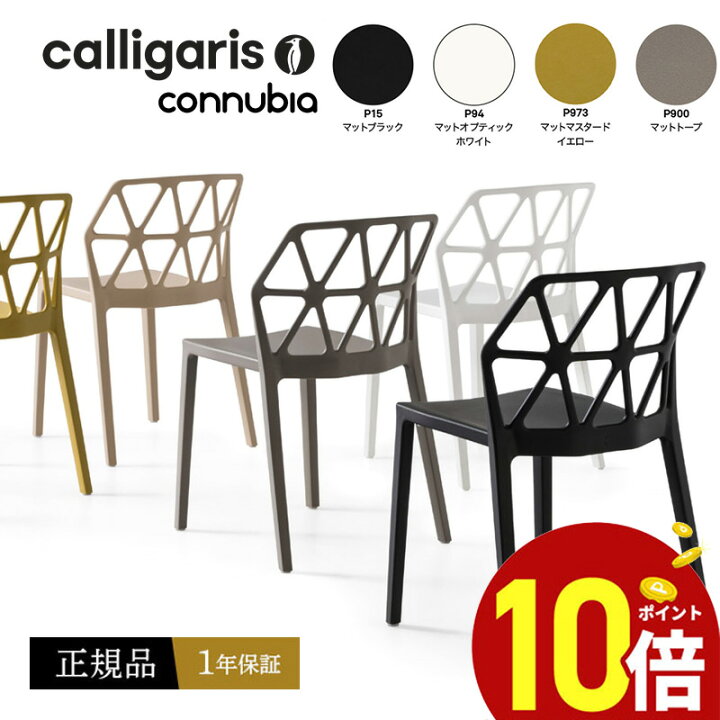 楽天市場】【正規品1年保証 ポイント10倍】 calligaris カリガリス 