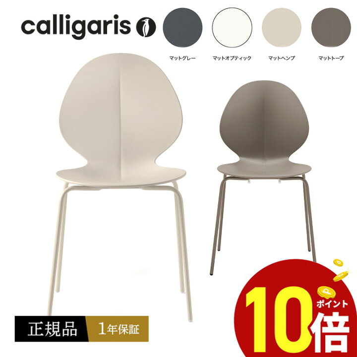 楽天市場】【正規品1年保証 ポイント10倍】 カリガリス ダイニング 