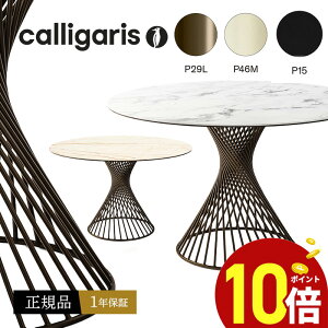 �y���K�i1�N�ۏ� �|�C���g10�{ �z Calligaris CS4108FD120 VORTEX �J���K���X �{���e�b�N�X �_�C�j���O�e�[�u�� ���a120cm�̊ۂ� �Z���~�b�N�g�b�v�e�[�u�����K�㗝�X �I�V���� �g�ݗ��Ė��� ��������