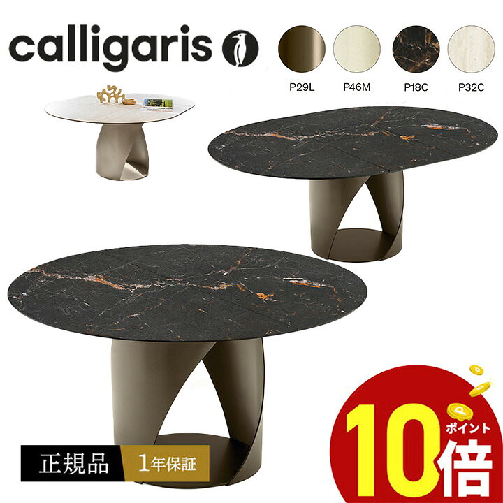 楽天市場】【正規品1年保証 ポイント10倍 特典付き】 calligaris 