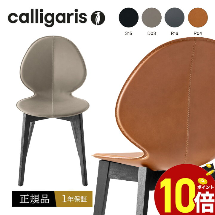 楽天市場】【正規品1年保証 ポイント10倍】 calligarisカリガリス 