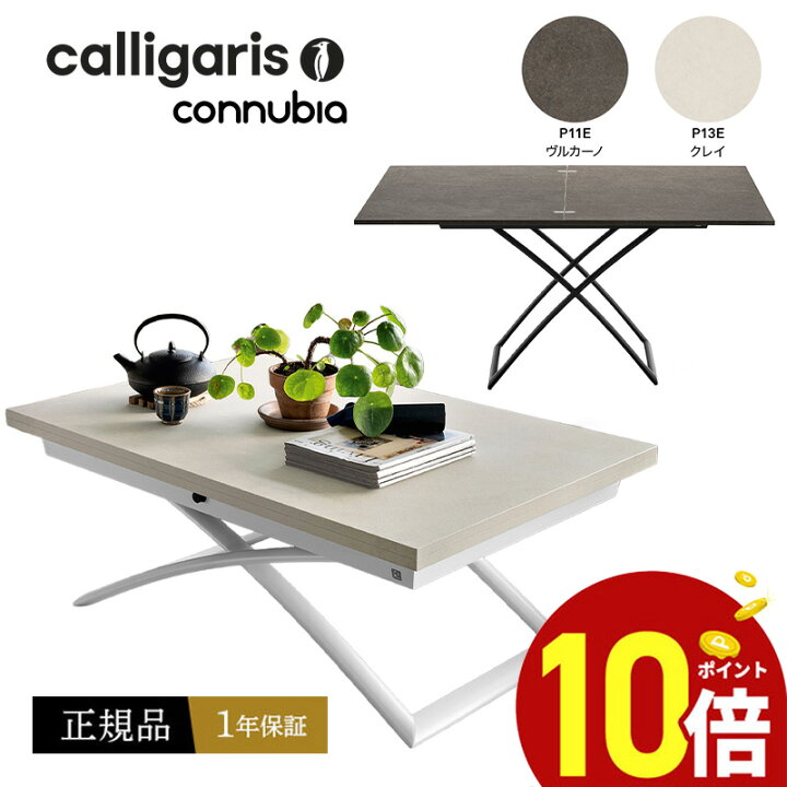楽天市場】【正規品1年保証 ポイント10倍】 Calligaris カリガリス  