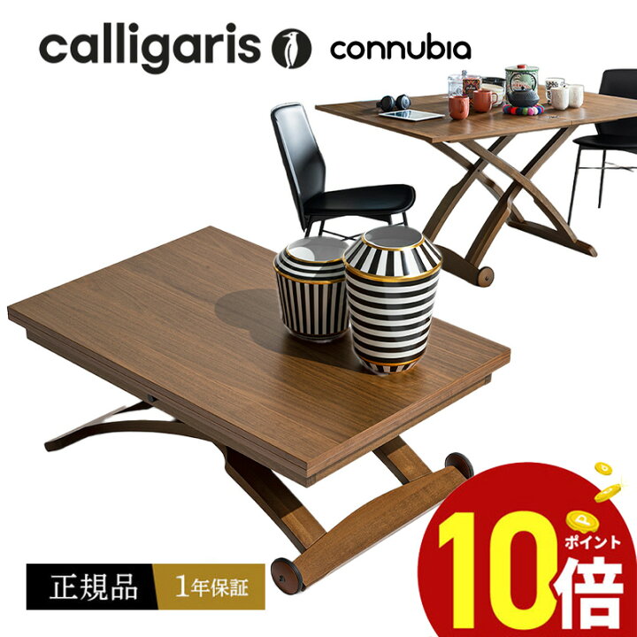 楽天市場】【正規品1年保証 ポイント10倍 】 Calligaris カリガリス 