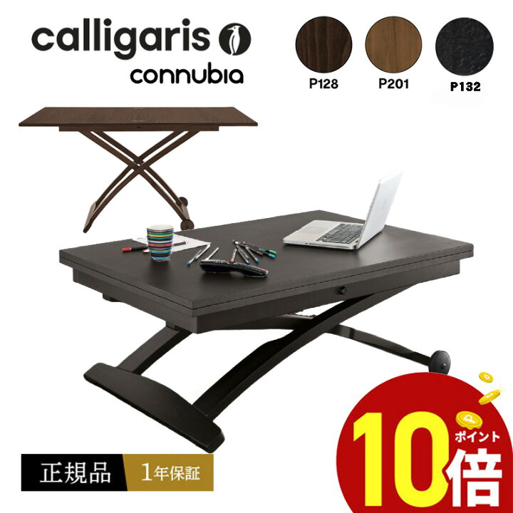 楽天市場】【正規品1年保証 ポイント10倍 特典付き】 Calligaris 