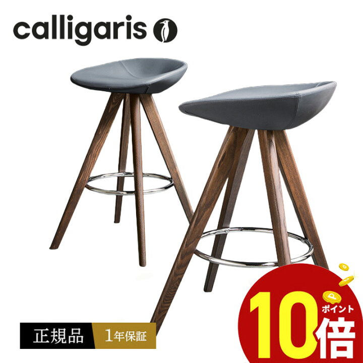 楽天市場】【正規品1年保証 ポイント10倍】 calligaris カリガリス 