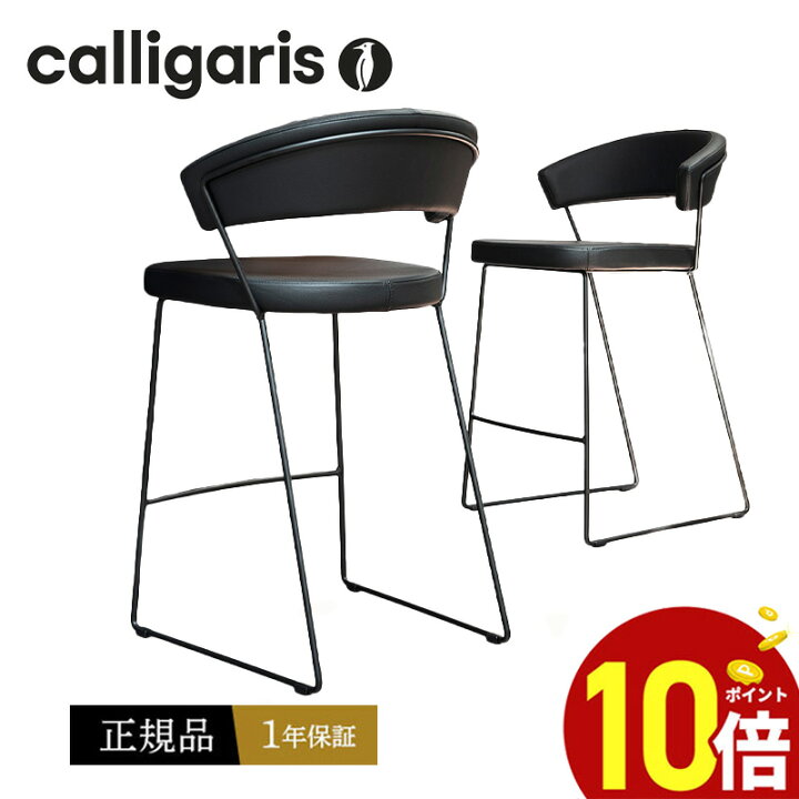 楽天市場】【正規品1年保証 ポイント10倍 特典付き】 calligaris 