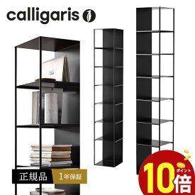【正規代理店1年保証 ポイント10倍】カリガリス CS6201 LINE ライン スタンドシェルフ マガジンラック フラワースタンド calligaris おしゃれ