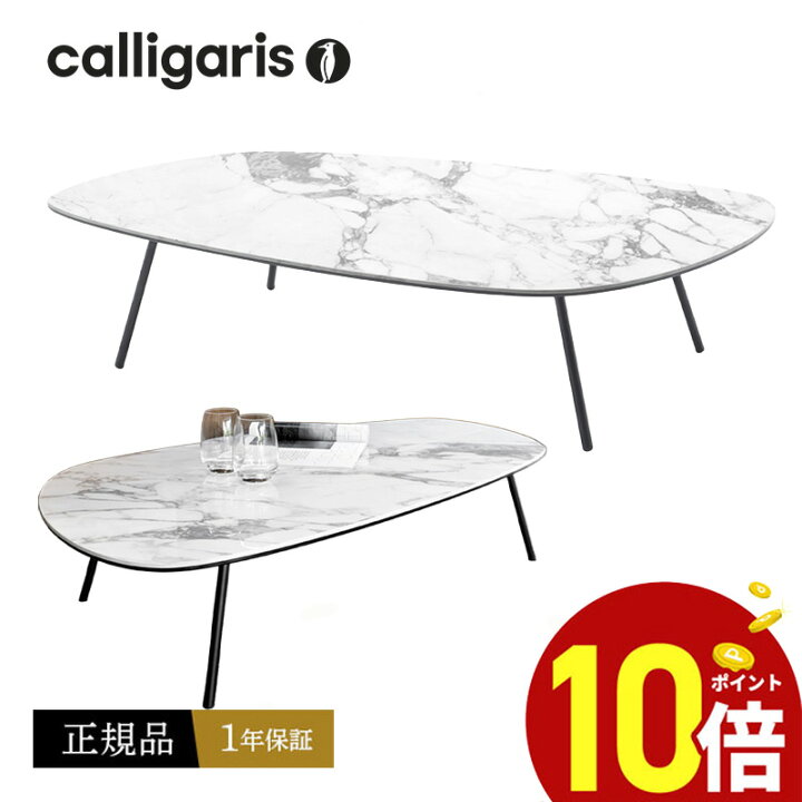 楽天市場】【正規代理店1年保証 ポイント10倍】 Calligaris カリガリス 
