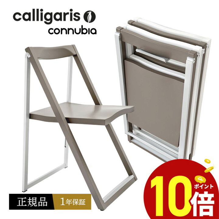 楽天市場】【正規品1年保証 ポイント10倍】 カリガリス calligaris 