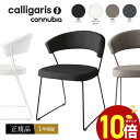 【正規品1年保証 ポイント10倍】 calligaris カリガリス　ダイニングチェア NEW YORK ニューヨーク チェア CB1022-LH 本革張り椅子1脚 JAPAN正規代理店 完成品 オシャレ 肘付き 1年保証