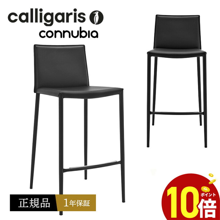 楽天市場】【正規品1年保証 ポイント10倍】 calligaris カリガリス 