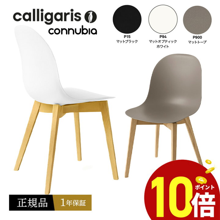 楽天市場】【正規品1年保証 ポイント10倍】 calligaris カリガリス 