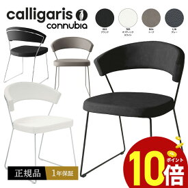 【正規品1年保証 ポイント10倍 特典付き】 calligaris カリガリス　ダイニングチェア2脚 NEW YORK ニューヨーク チェア CB1022-LH　本革張り椅子2脚セット JAPAN正規代理店【正規販売店】 完成品 オシャレ 肘付き 1年保証