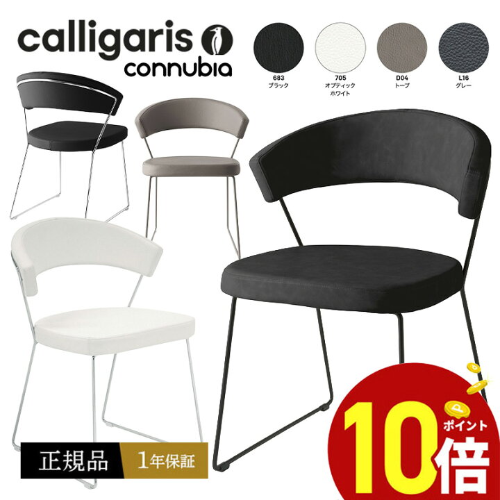 楽天市場】【正規品1年保証 ポイント10倍 特典付き】 calligaris 