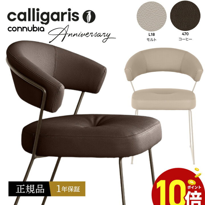 楽天市場】【正規品1年保証 ポイント10倍】 calligaris カリガリス 